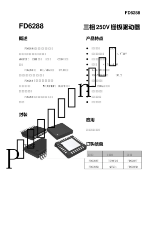 FD6288直流无刷电机三相250V栅极驱动器