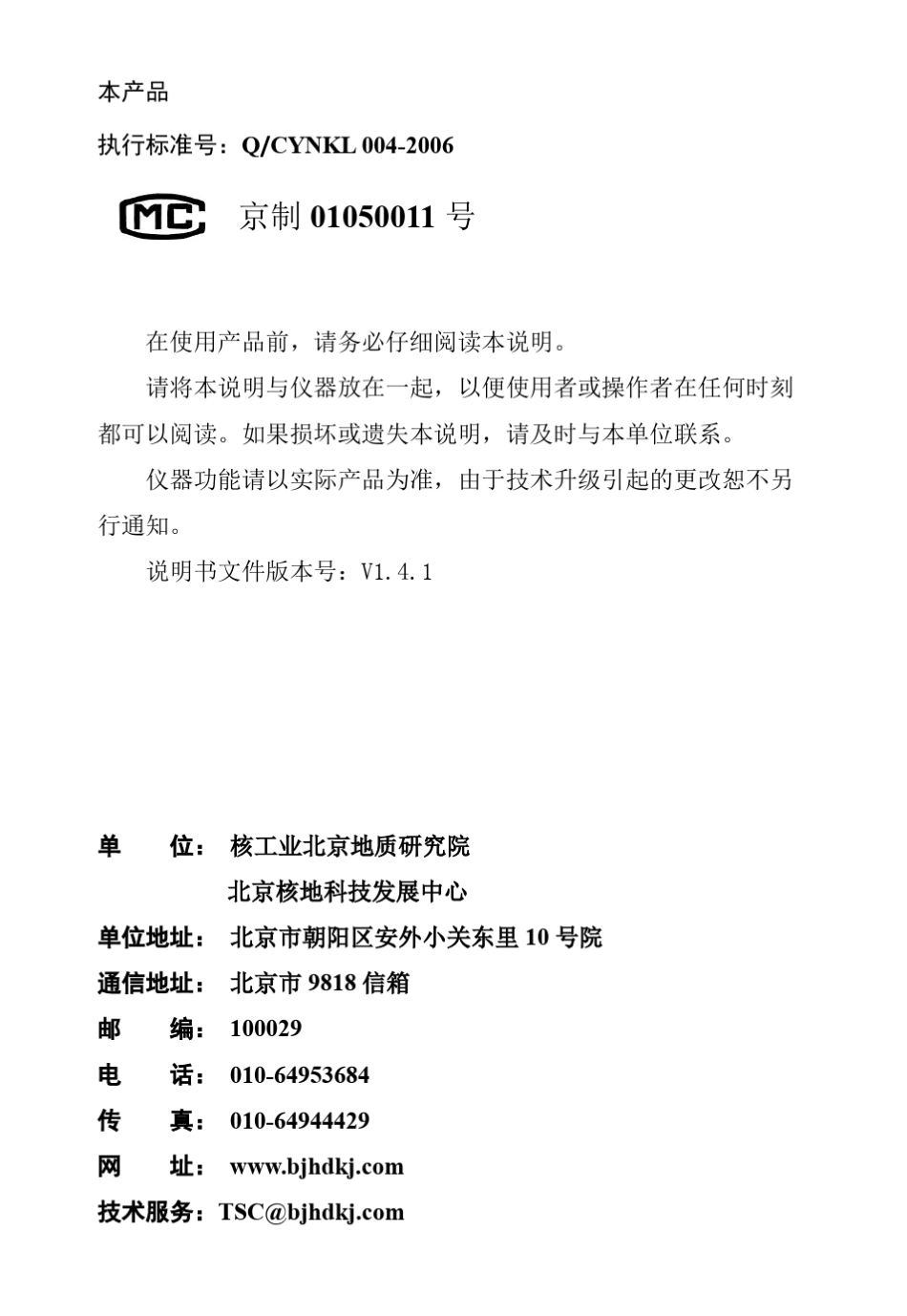 FD216环境氡测量仪使用说明书_V1_4_1_第3页