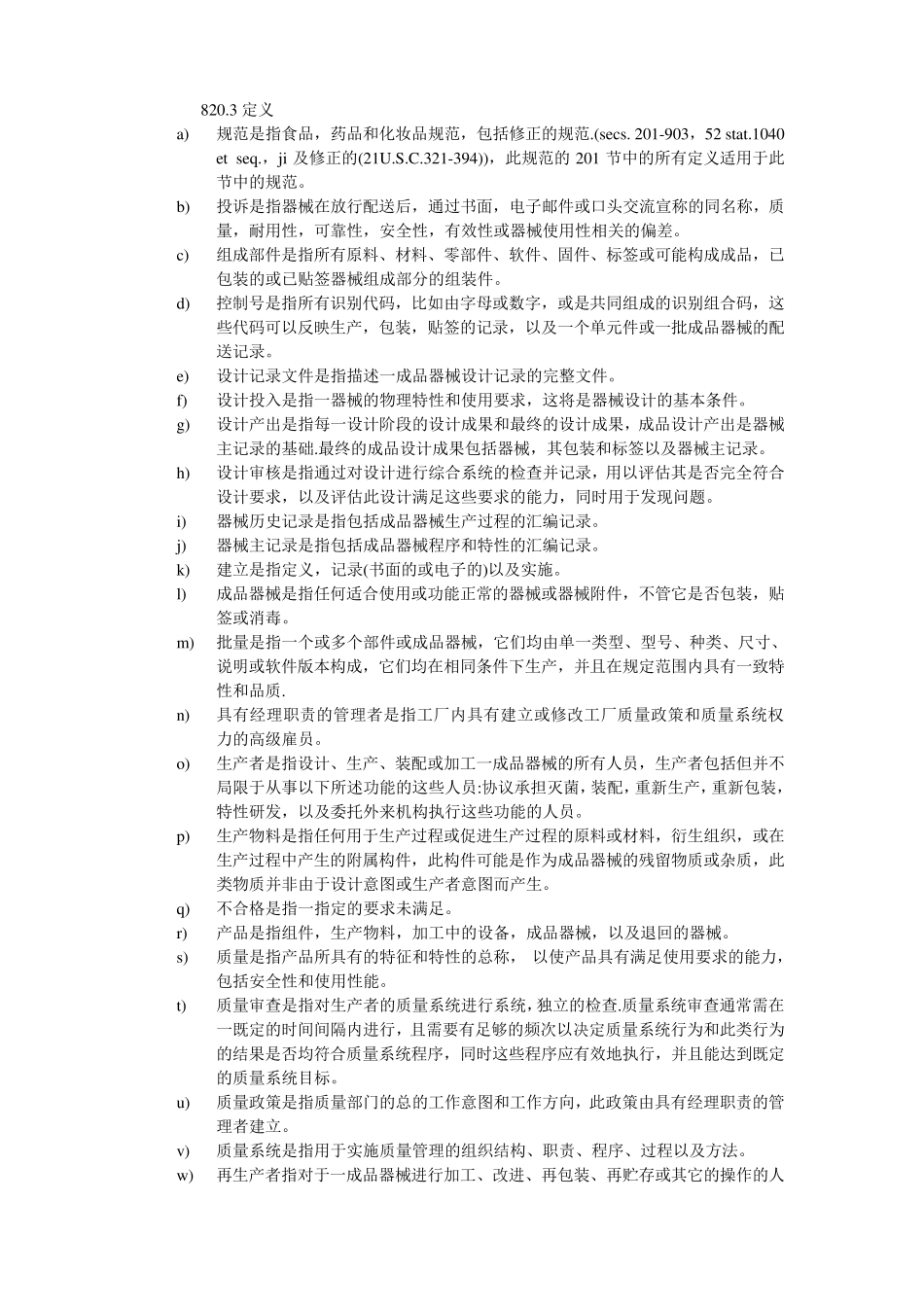 FDAQSR820标准条款_第2页