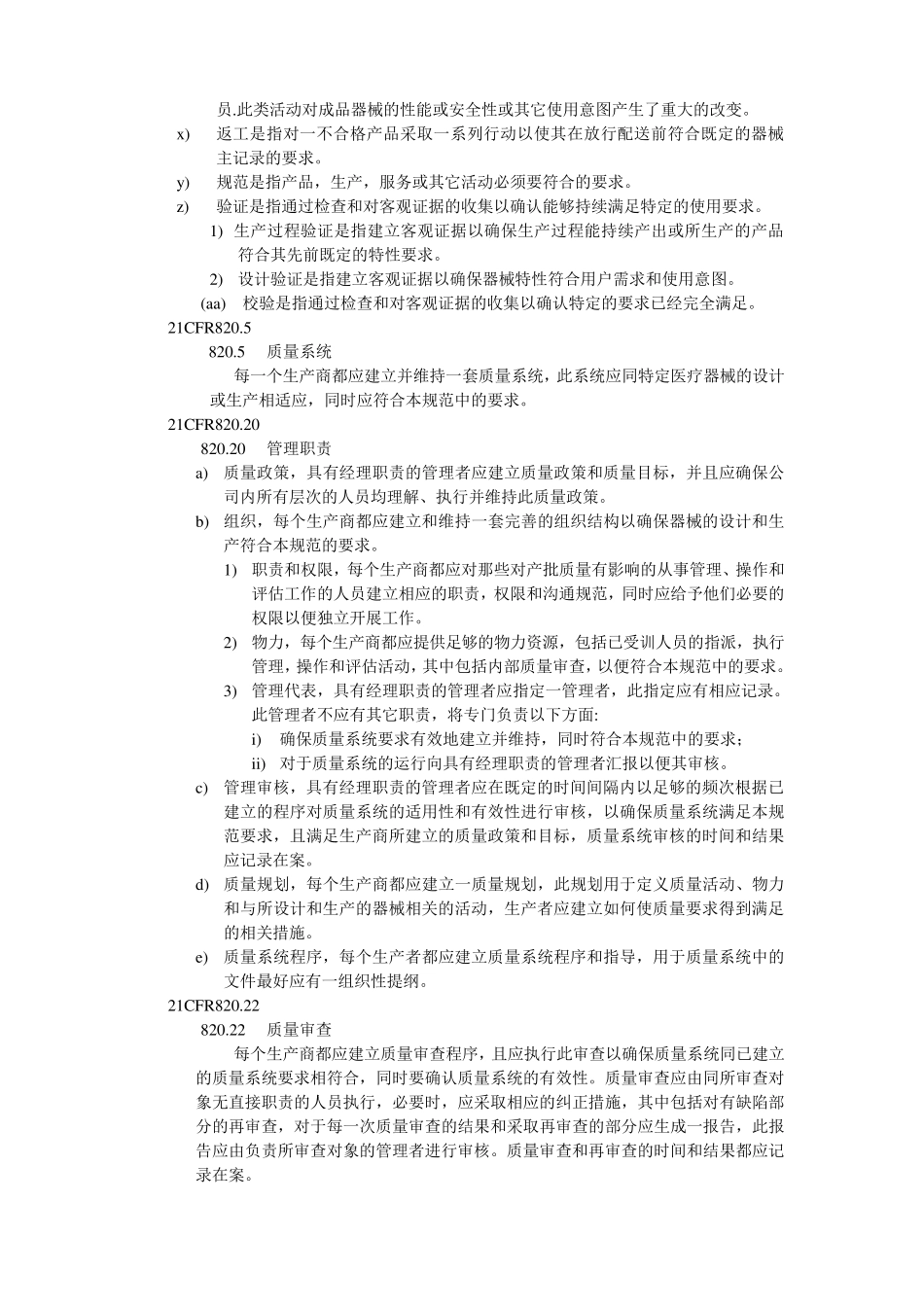 FDAQSR820标准条款_第3页