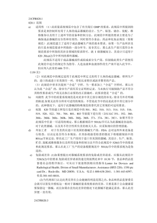 FDAQSR820标准条款