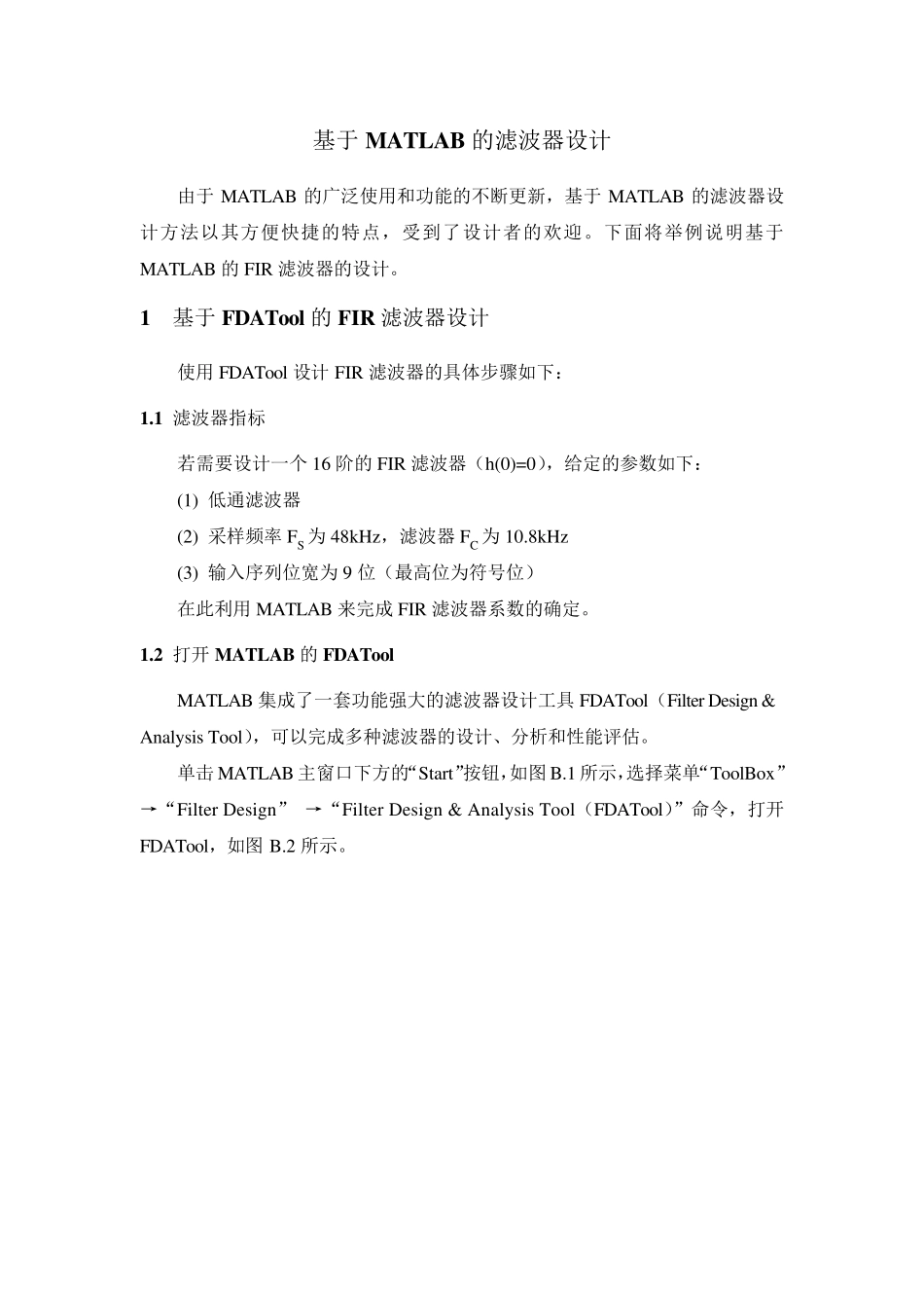 fdatool使用_第1页