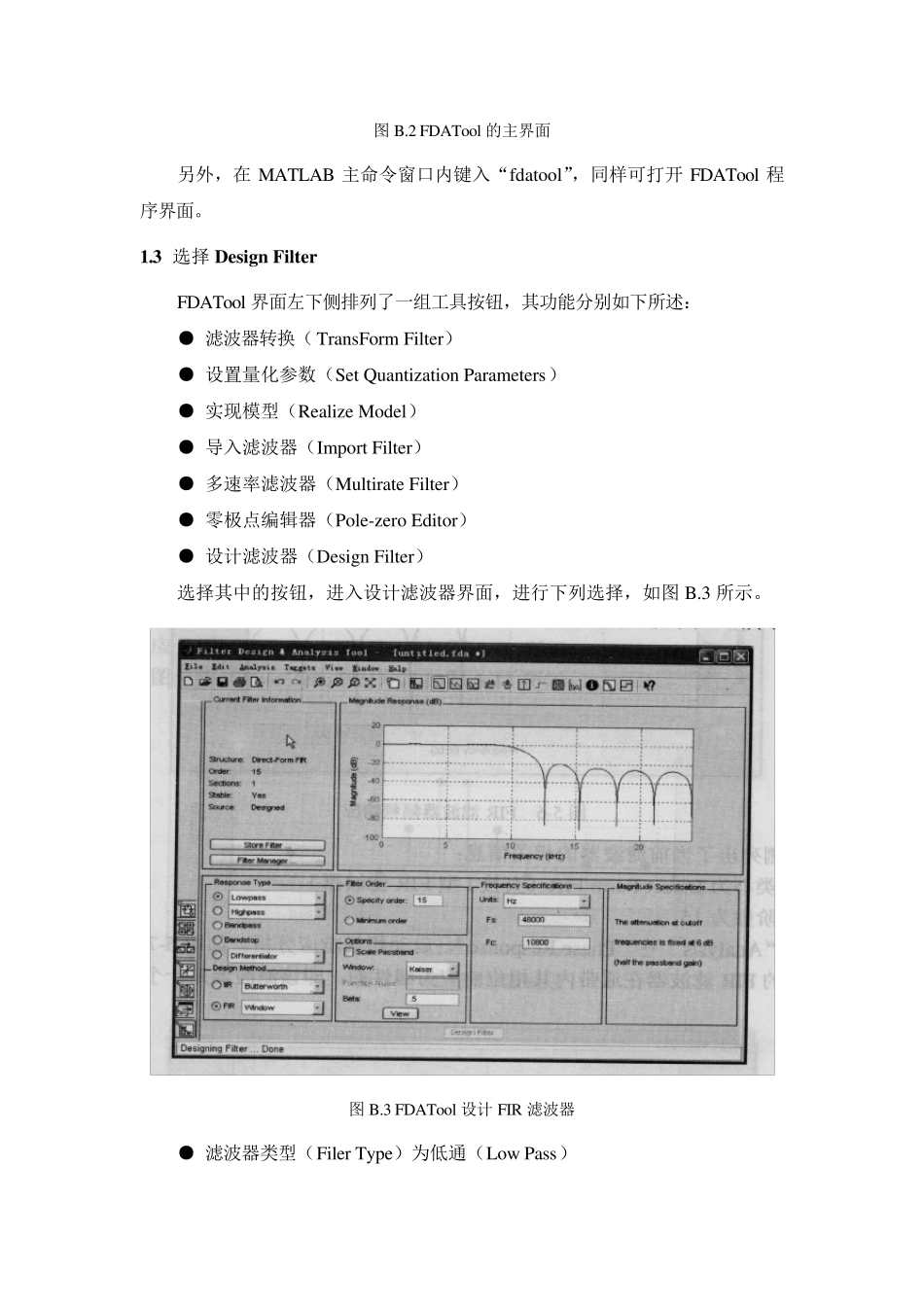 fdatool使用_第3页