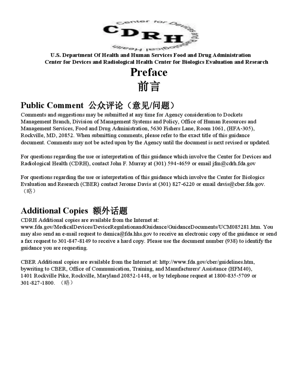 FDASoftwareValidation软件验证指南_第2页