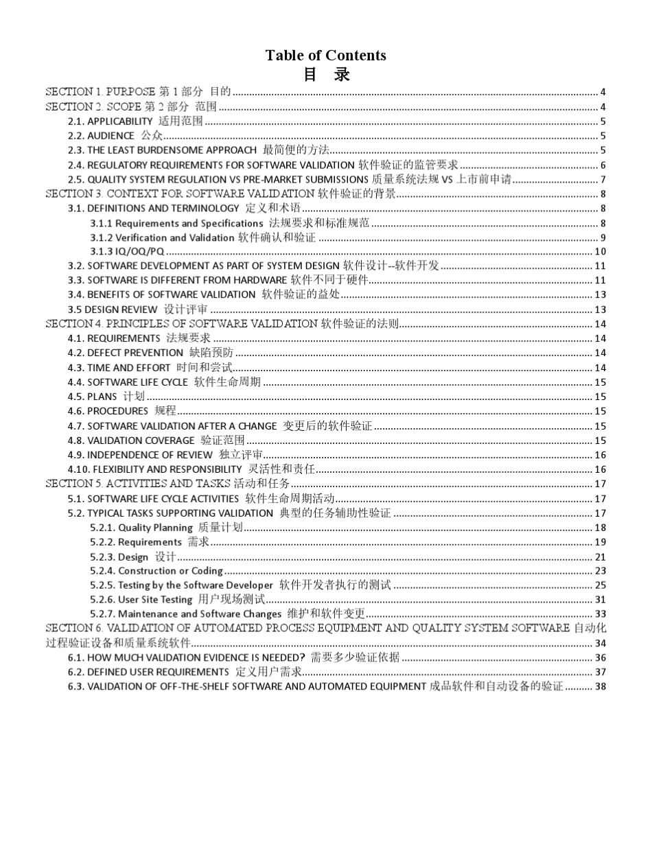 FDASoftwareValidation软件验证指南_第3页