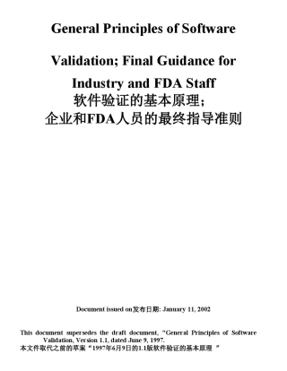 FDASoftwareValidation软件验证指南