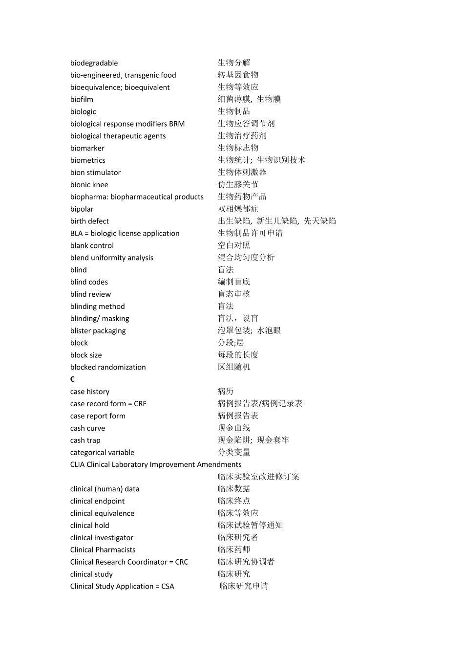 FDA临床试验常见词汇中译文对照_第2页
