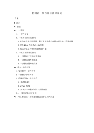 FDA仿制药一致性评价指导原则(翻译)
