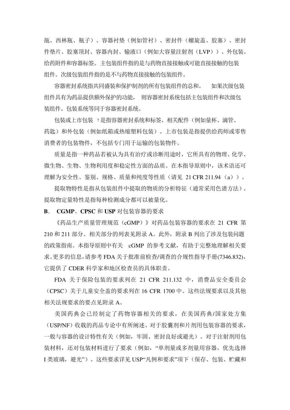 FDA人用药品和生物制品包装用容器密封系统指导原则_第3页