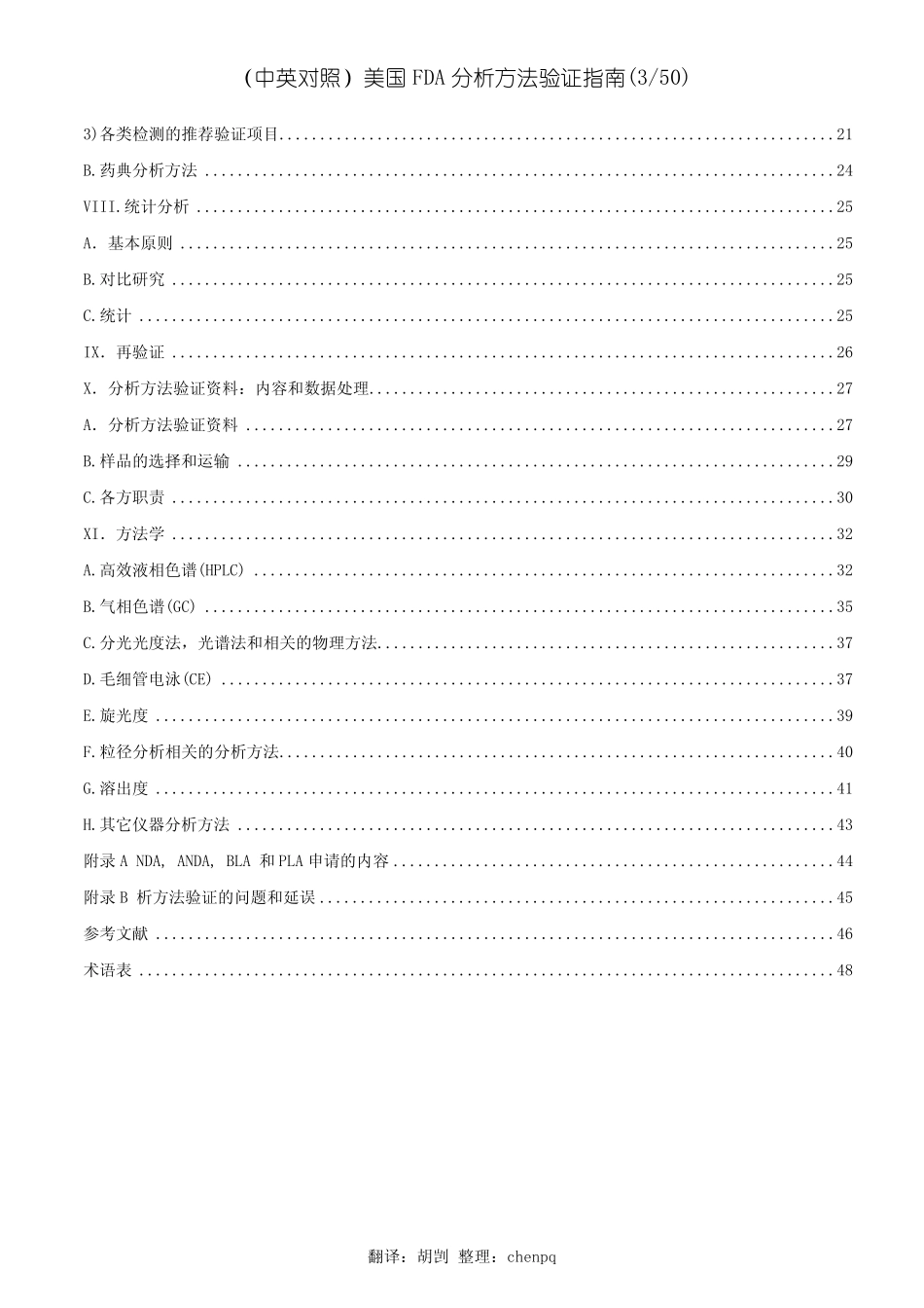 FDA分析方法验证指南_第3页