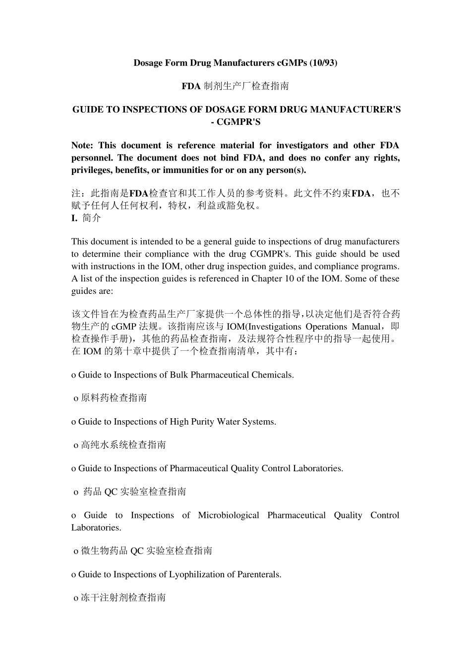 FDA制剂生产厂检查指南_第1页