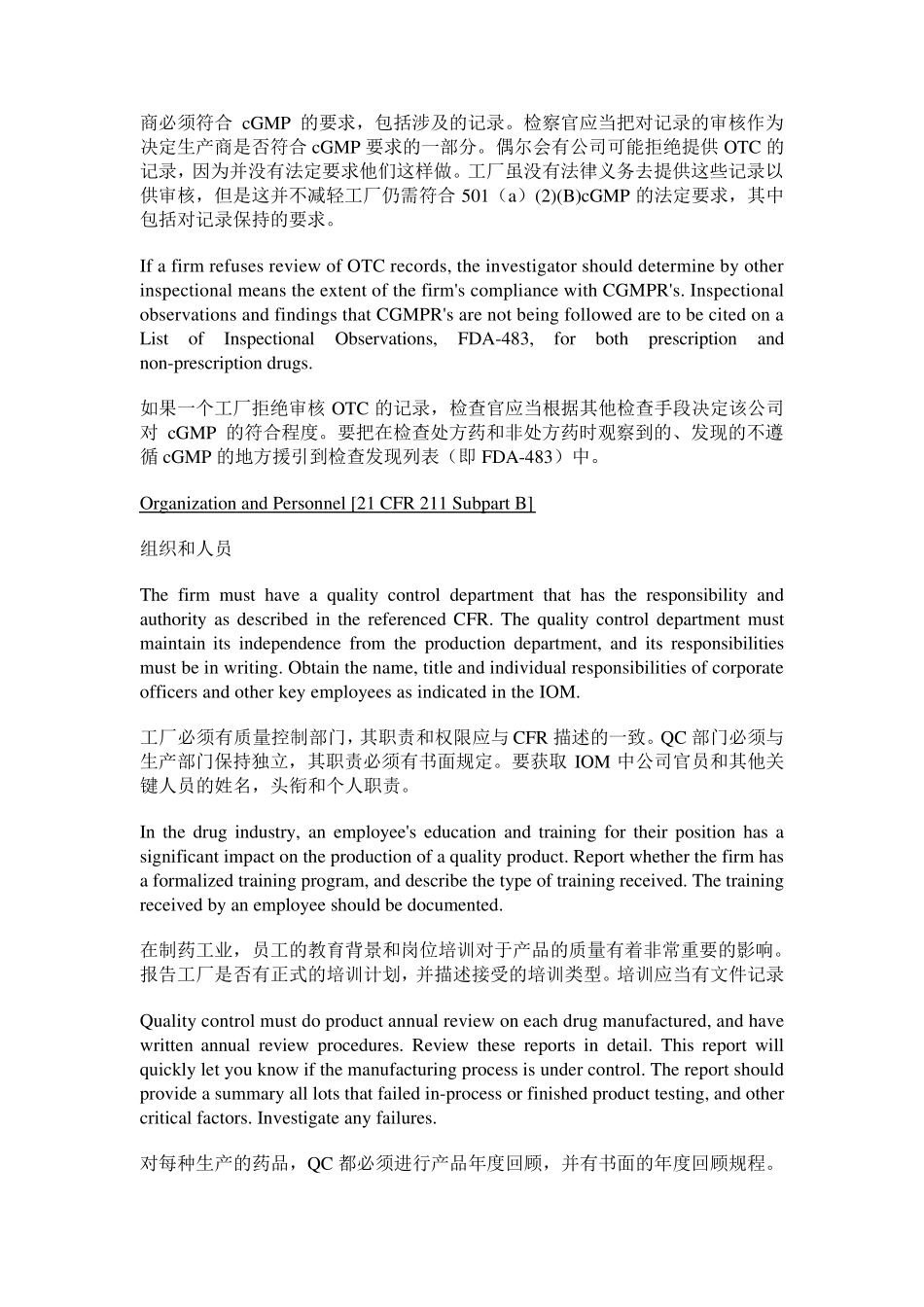 FDA制剂生产厂检查指南_第3页