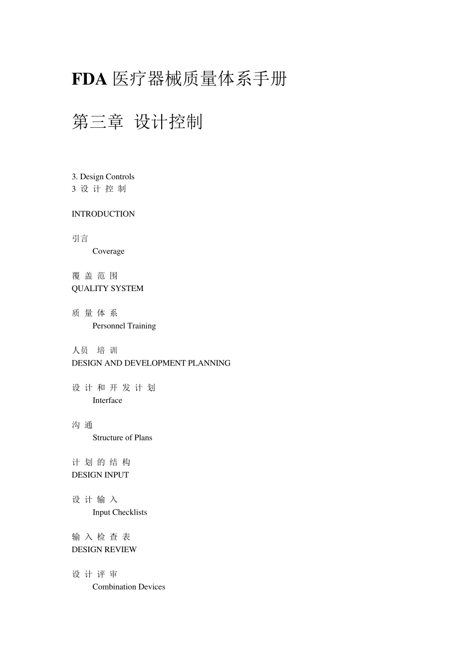 FDA医疗器械质量体系手册第三章设计控制_第1页