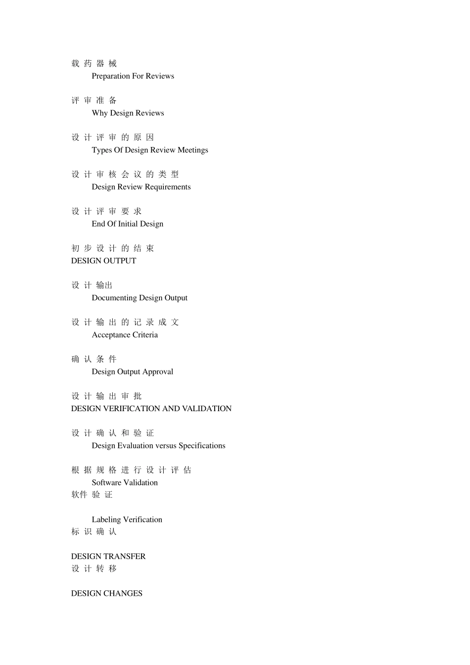 FDA医疗器械质量体系手册第三章设计控制_第2页