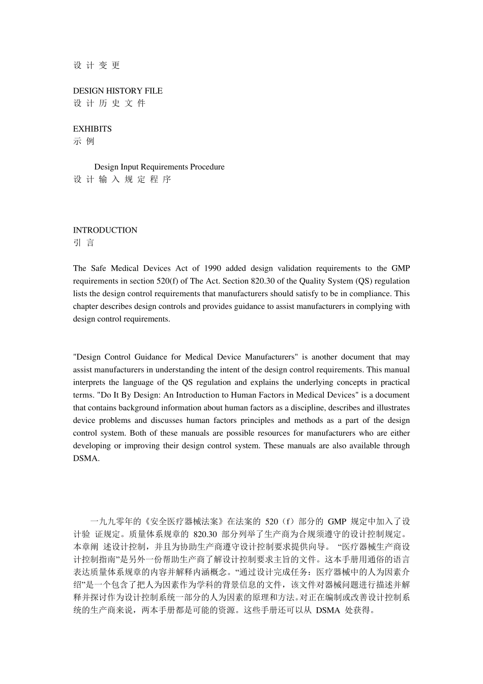 FDA医疗器械质量体系手册第三章设计控制_第3页