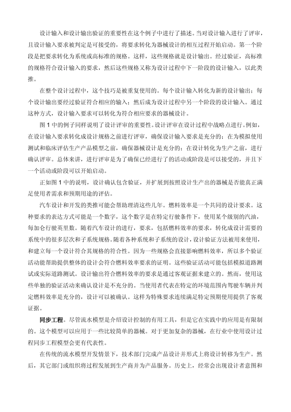 FDA医疗器械生产商设计控制指导_第3页