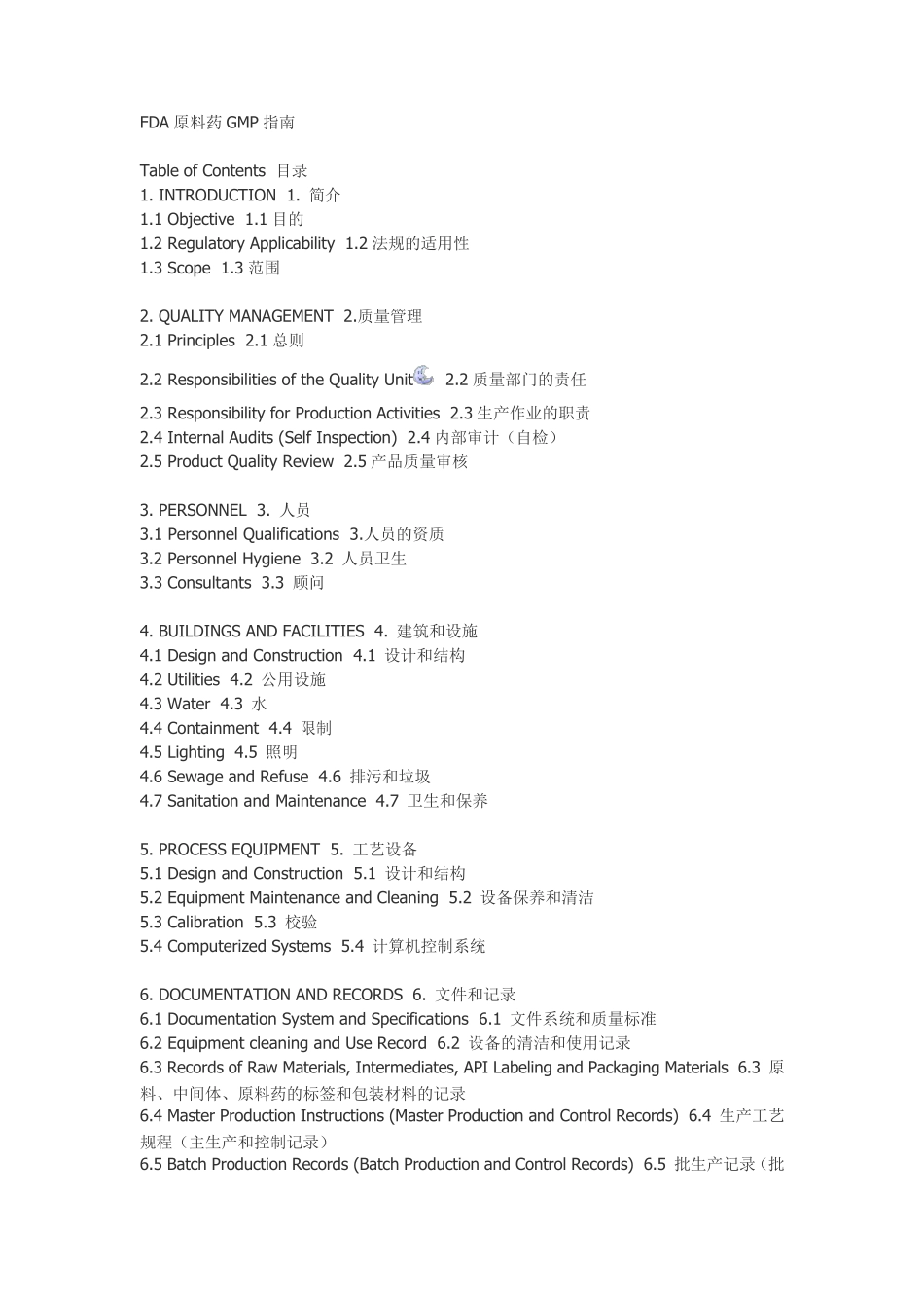 FDA原料药GMP指南_第1页