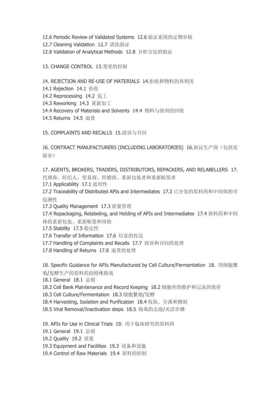 FDA原料药GMP指南_第3页