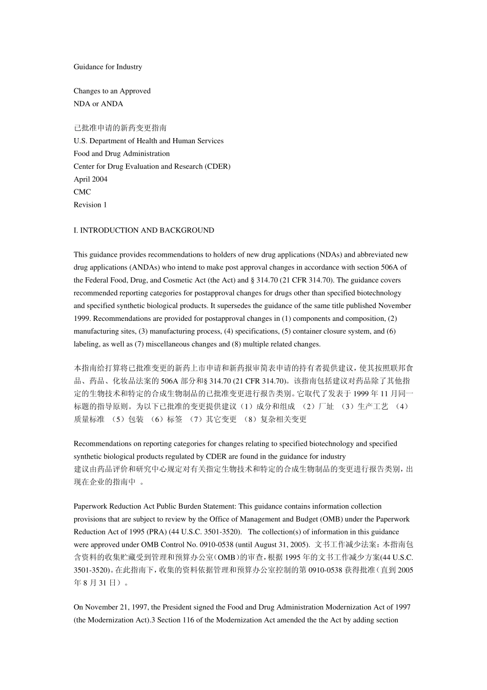 FDA变更指南中英文_第1页