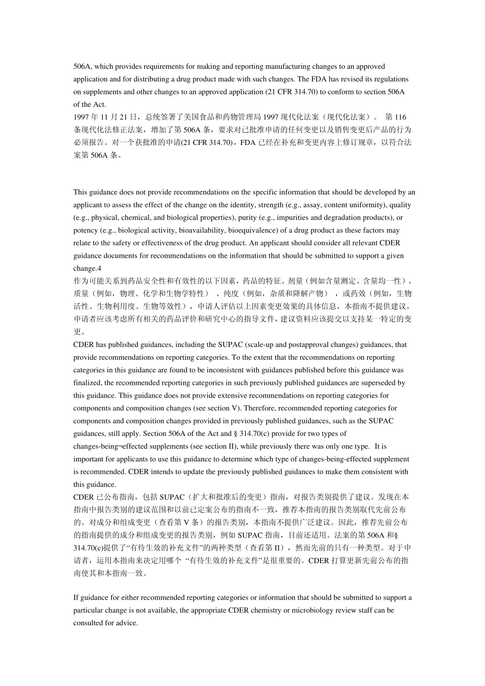 FDA变更指南中英文_第2页