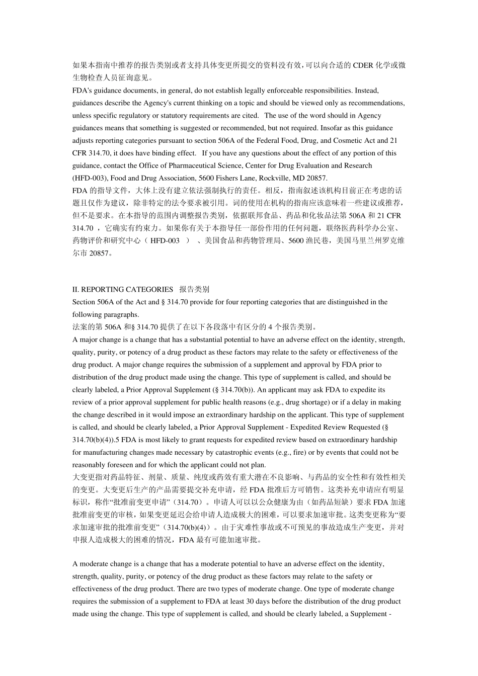 FDA变更指南中英文_第3页