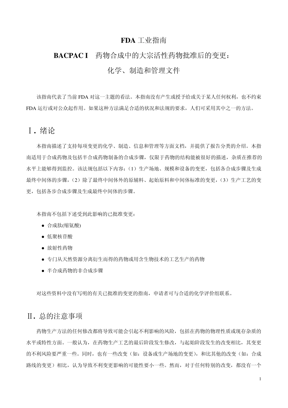 FDA工业指南_第1页