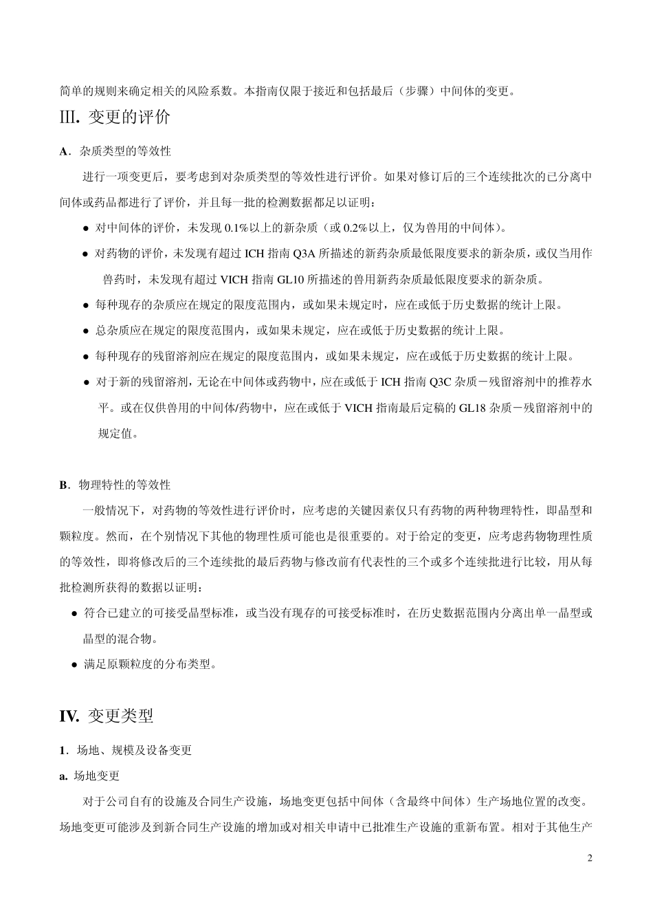 FDA工业指南_第2页