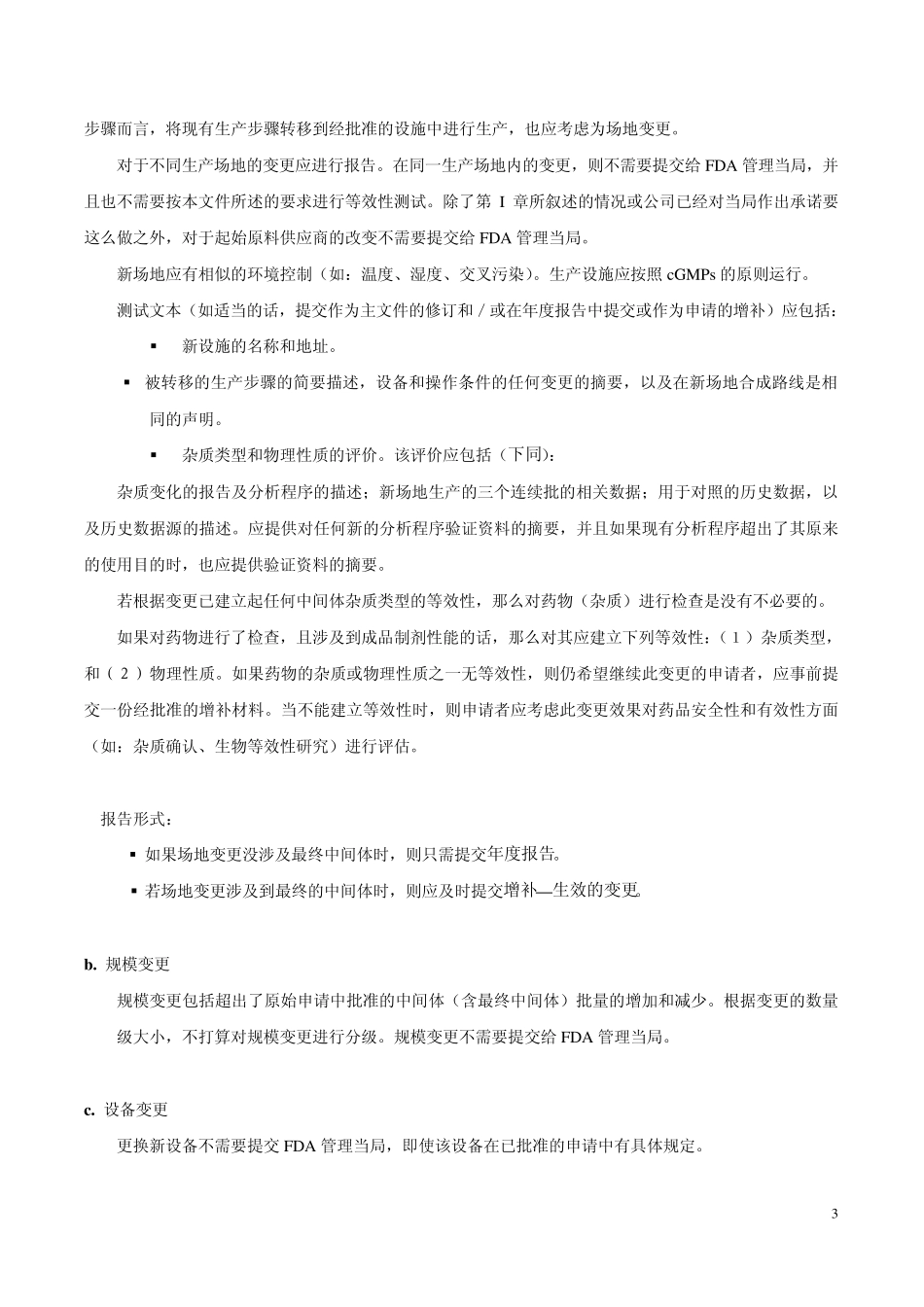 FDA工业指南_第3页