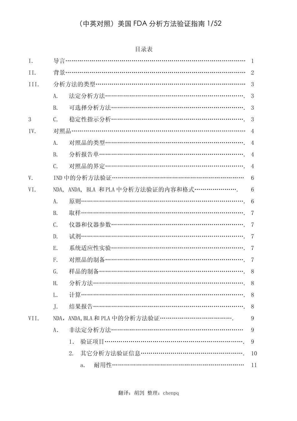 FDA指南中文版_第1页