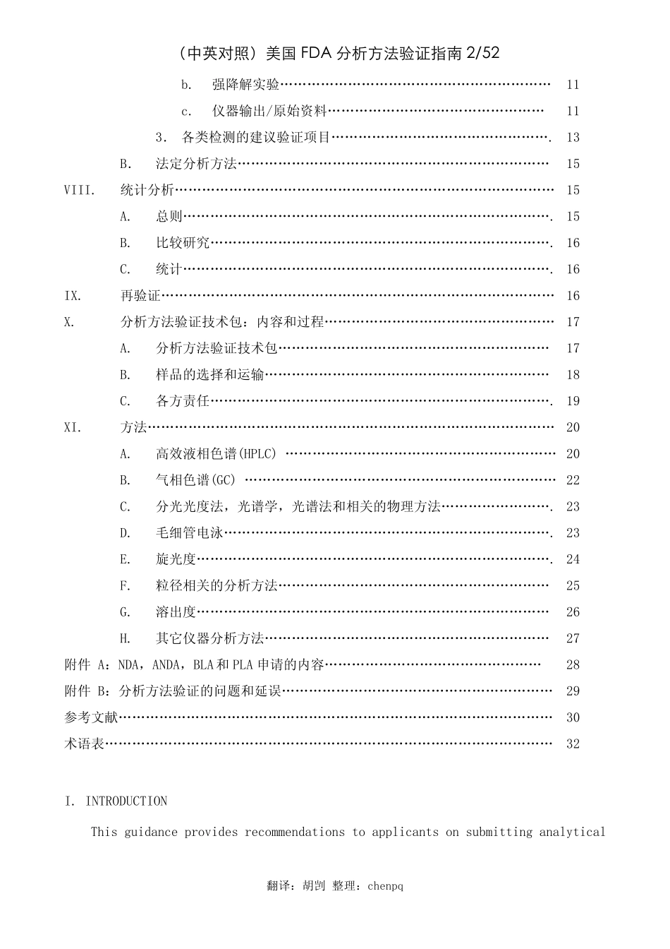 FDA指南中文版_第2页