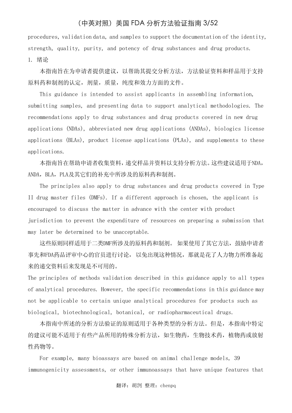 FDA指南中文版_第3页