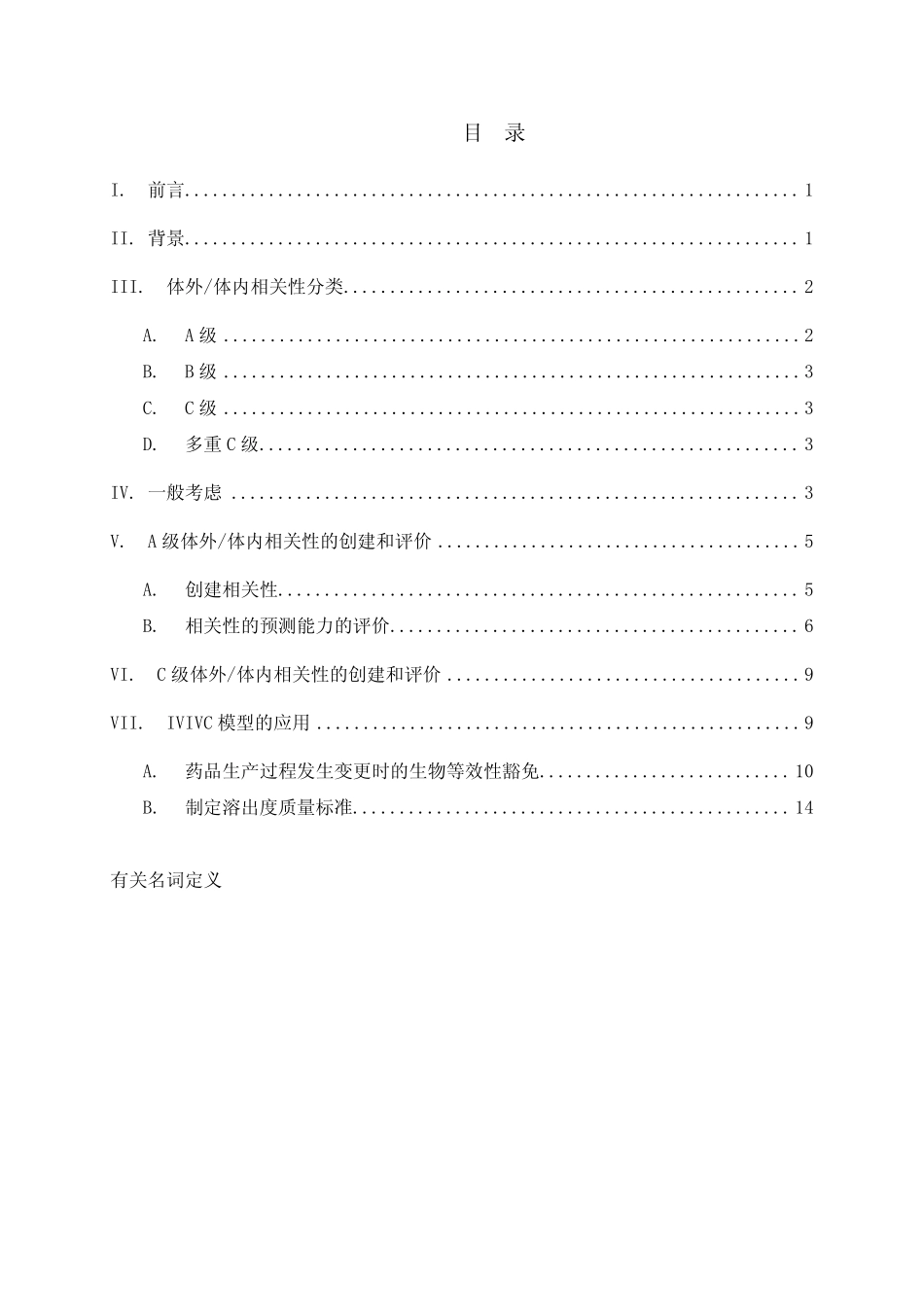 FDA指导原则翻译稿口服缓释制剂体内_第2页