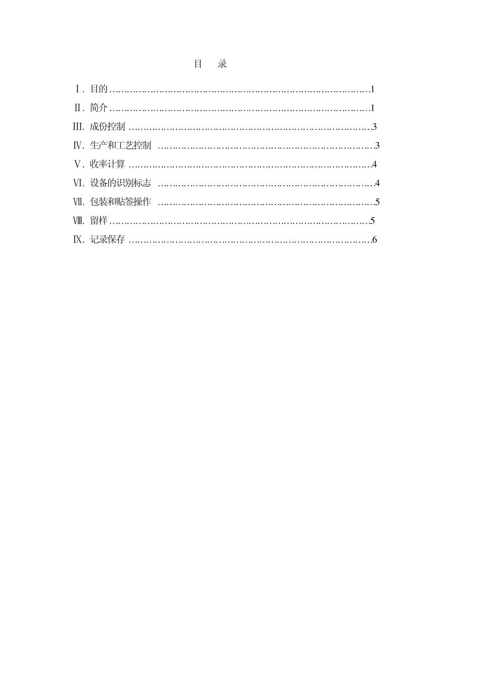FDA新药临床试验用样品制备技术指导原则_第2页