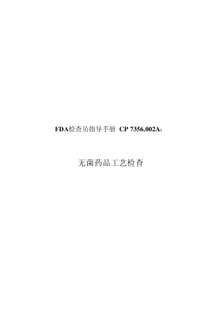 FDA无菌检查员指导手册