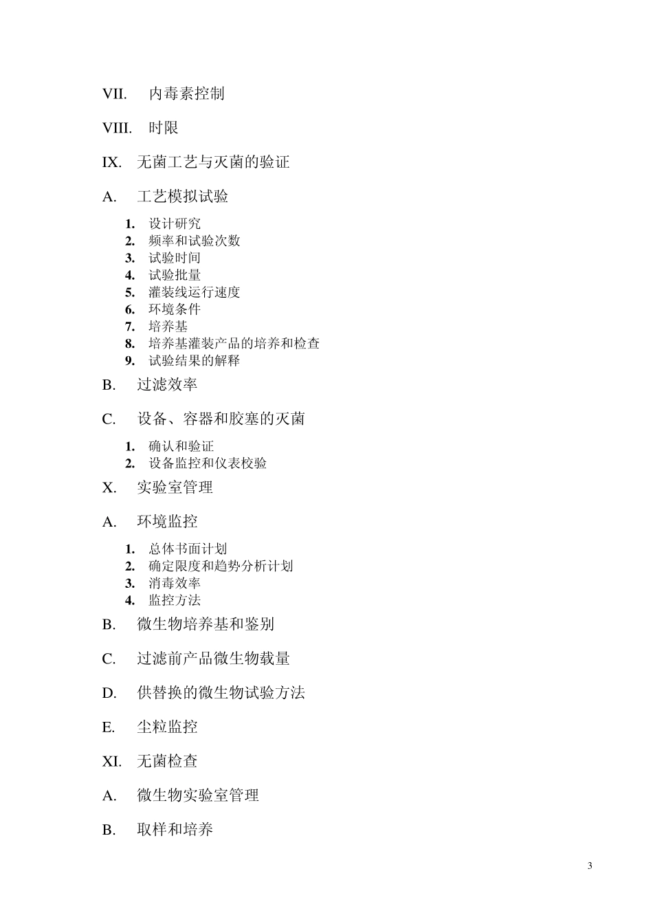 FDA无菌生产cGMP指南_第3页