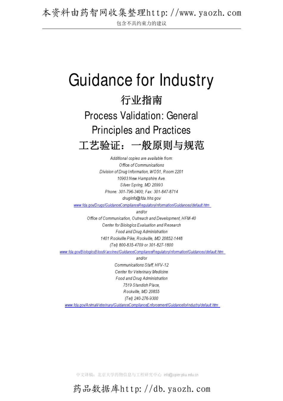 FDA最新工艺验证指南(2011.1版)北京大学中英文对译_第2页