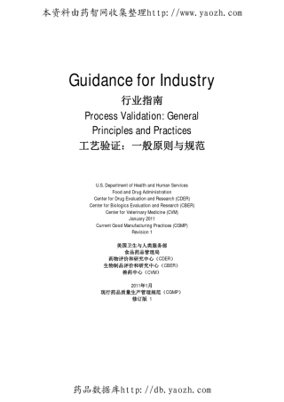 FDA最新工艺验证指南(2011.1版)北京大学中英文对译