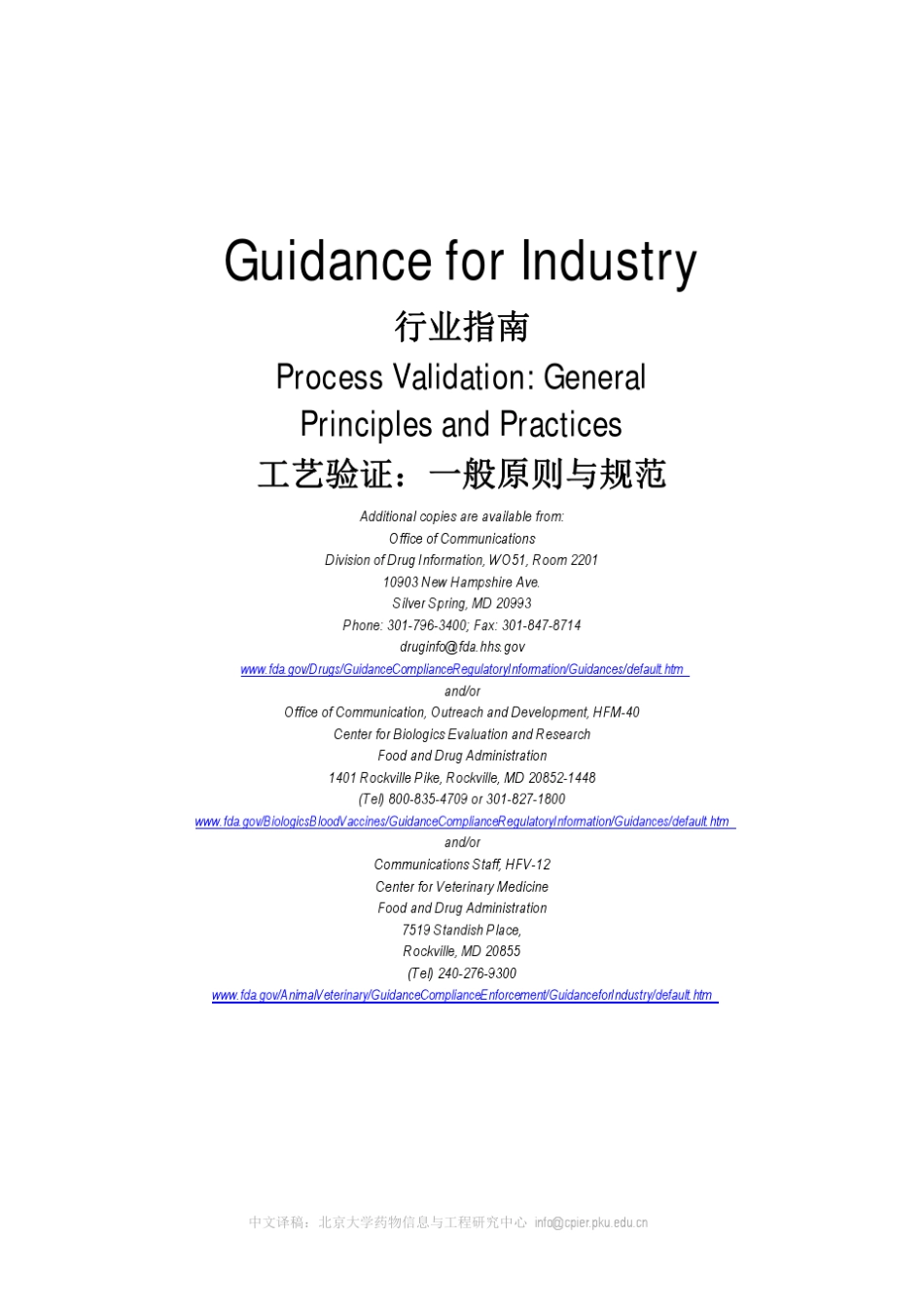 FDA最新工艺验证指南(2011.1版)北大中英对译已打印_第2页