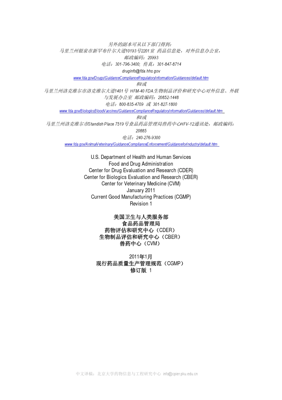 FDA最新工艺验证指南(2011.1版)北大中英对译已打印_第3页