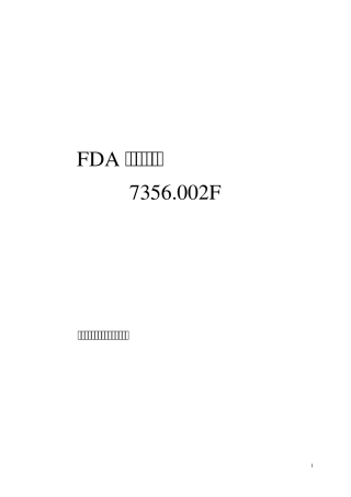 FDA检查员手册