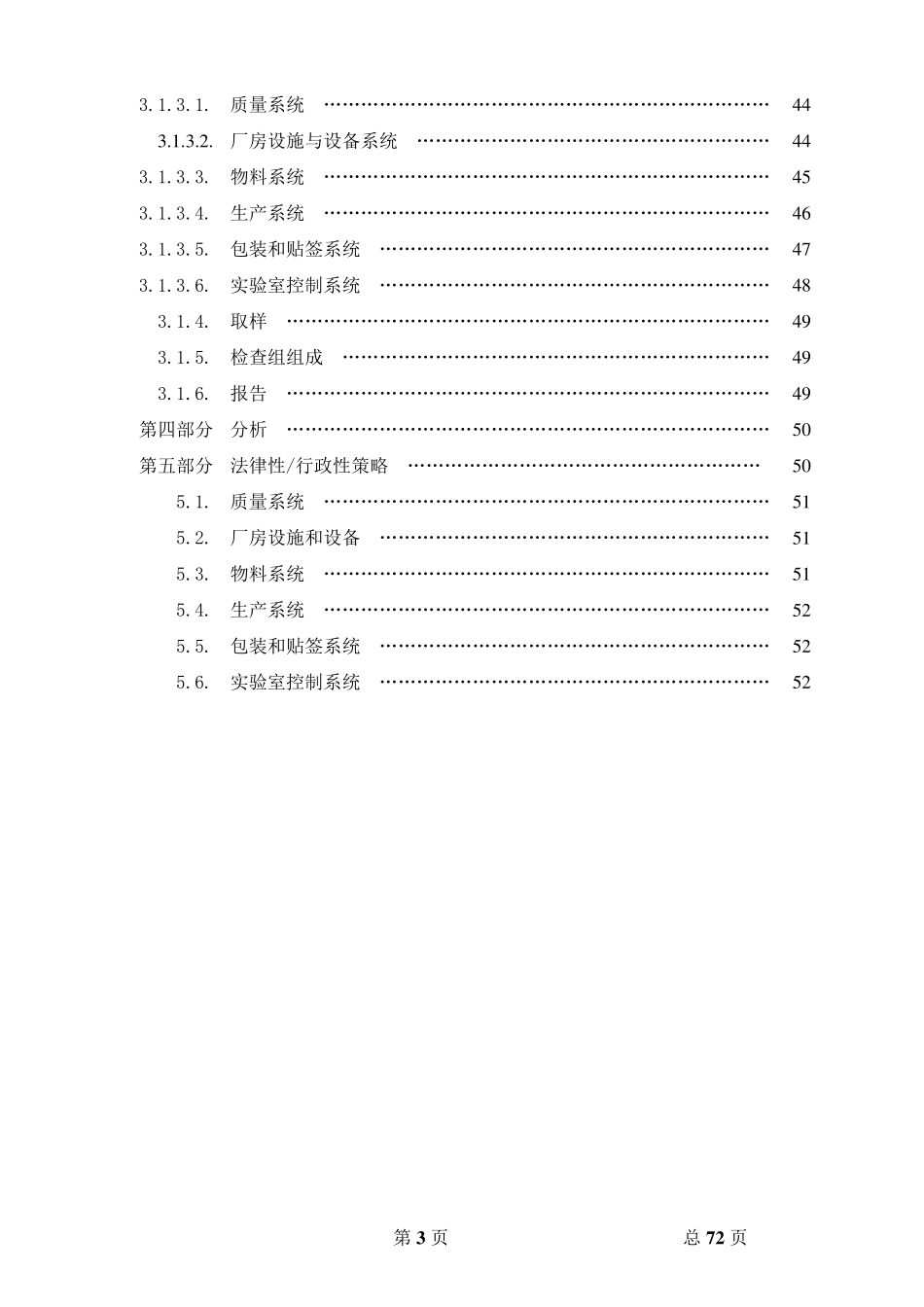 FDA检查员指导手册中文译_第3页