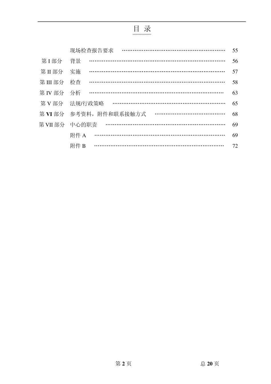 FDA检查员指导手册：7356.002F中文版_第2页