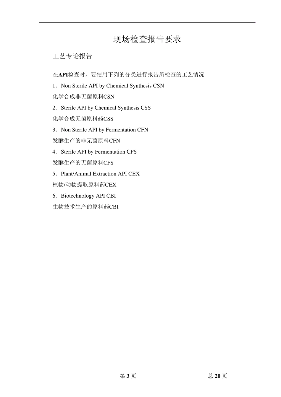 FDA检查员指导手册：7356.002F中文版_第3页
