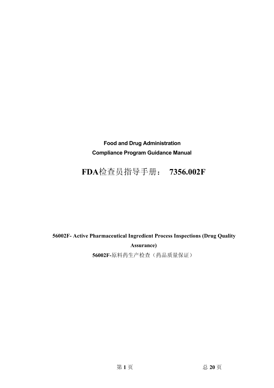FDA检查员指导手册：_7356.002F中文版_第1页