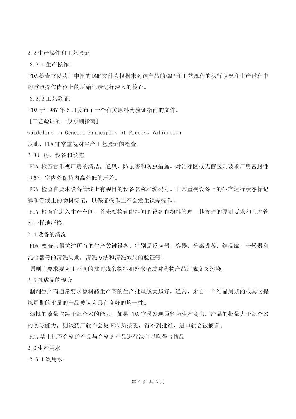 FDA检查官检查的方式和重点_第2页