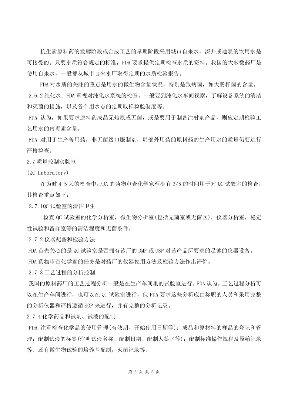 FDA检查官检查的方式和重点_第3页