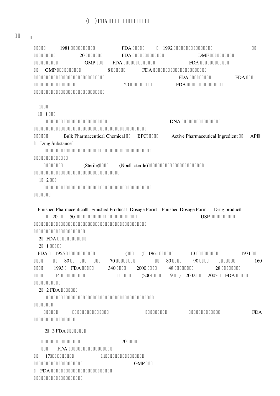 FDA检查流程_第1页