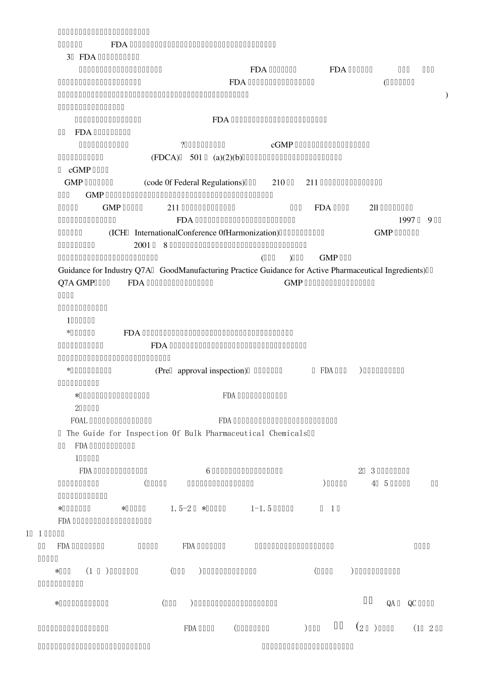 FDA检查流程_第2页