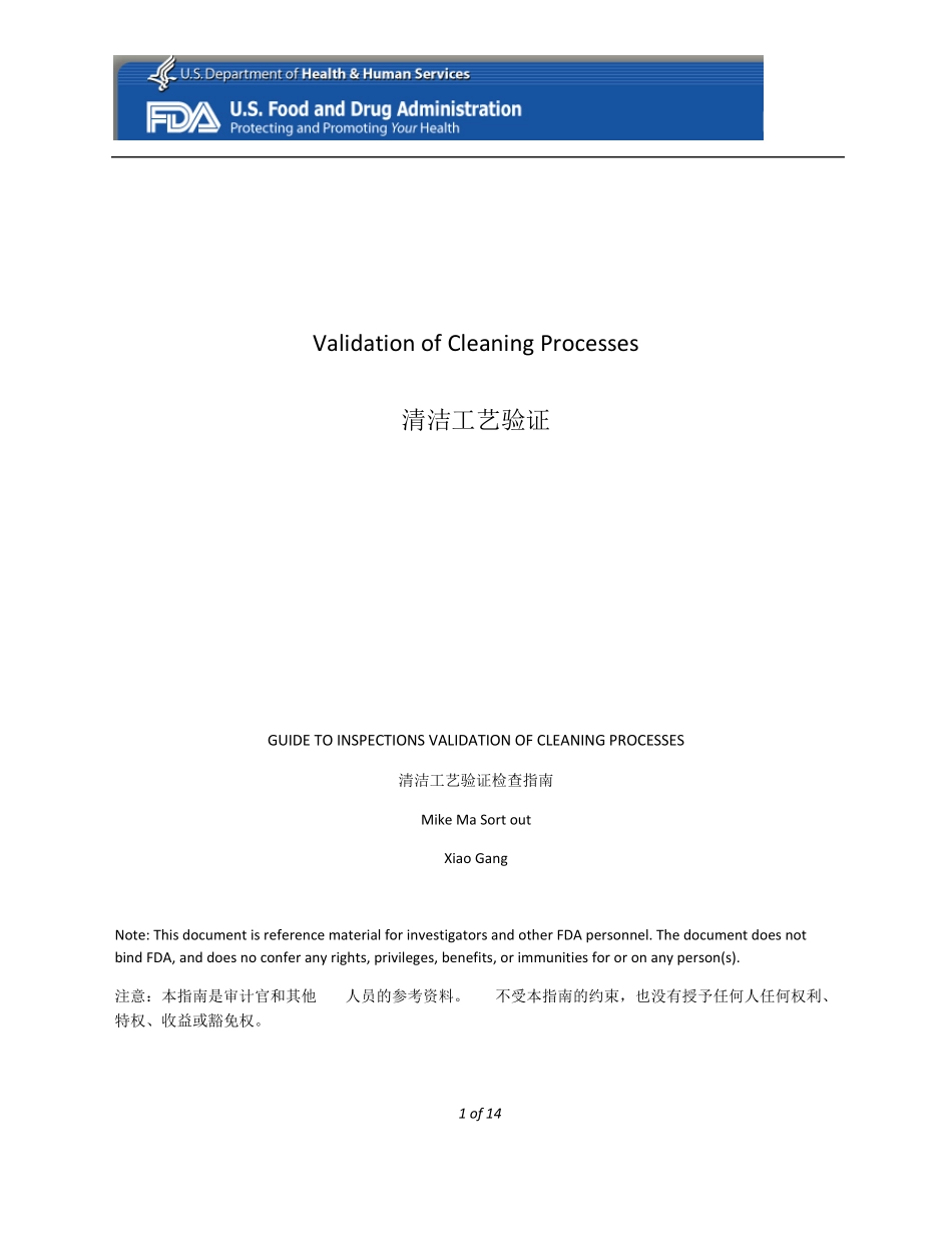 FDA清洁验证指南(中英文对照)_第1页