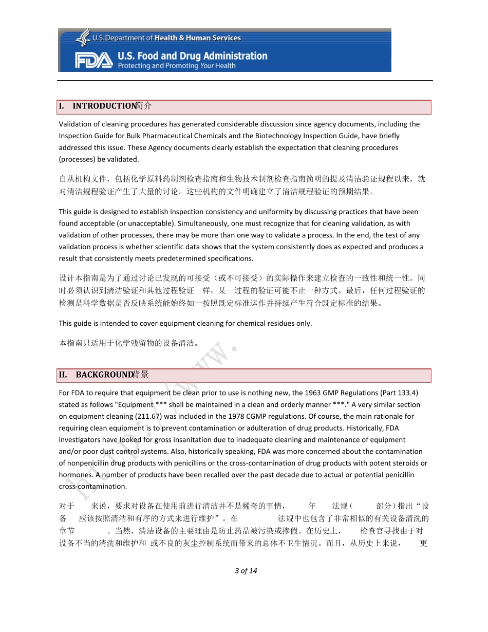 FDA清洁验证指南(中英文对照)_第3页